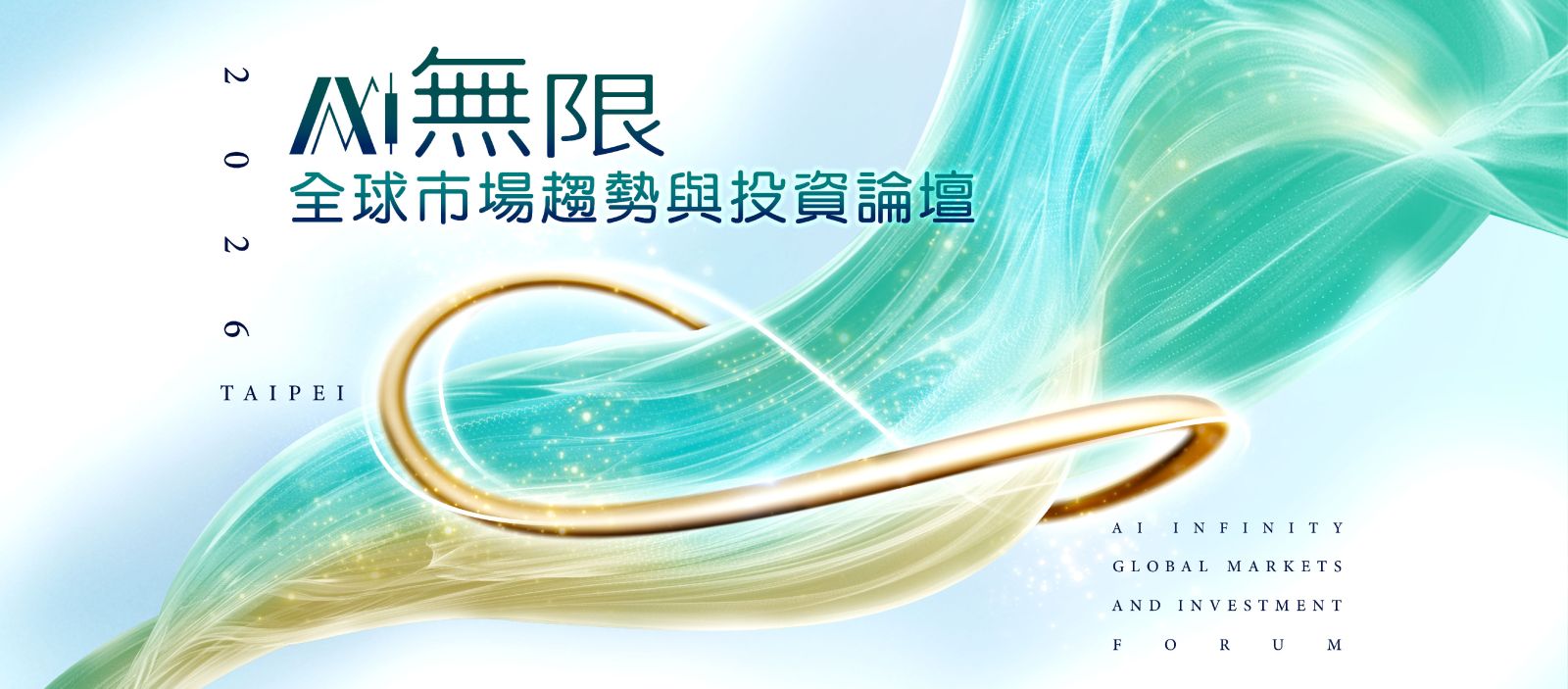 飛凡 台北智慧城市論壇主視覺設計-台北場