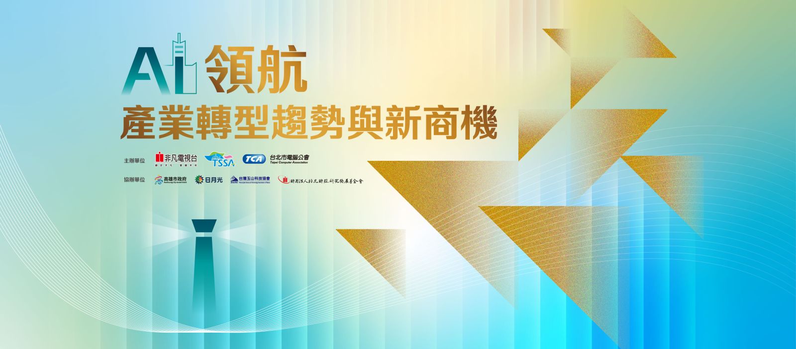 飛凡 智慧城市論壇主視覺設計-高雄場