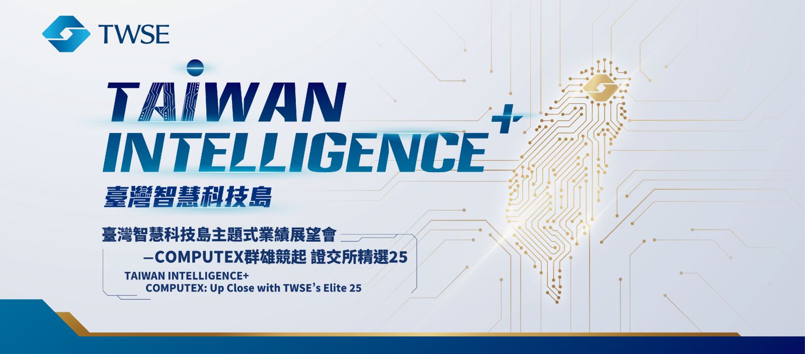 2025 Computex 證交所展覽會場設計